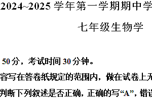 江苏省南京市江宁区联合体2024-2025学年七年级上学期期中生物学试题(含解析)