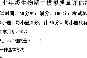 江苏省南京市南京大学附属中学2024~2025学年七年级上学期期中生物试题(含解析)