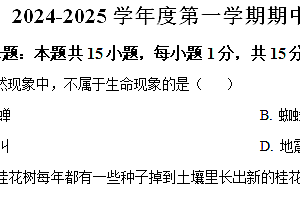 江苏省南通市海安市初中教学联盟2024-2025学年七年级上学期期中生物试题(含解析)