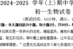 江苏省南通市通州区育才中学2024-2025学年七年级上学期期中生物学试题(含答案)