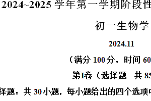 江苏省苏州昆山、太仓、常熟、张家港四市2024-2025学年七年级上学期期中生物学试题(含解析)