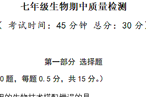 江苏省泰州市靖江市滨江学校2024-2025学年七年级上学期期中考试生物试卷(含答案)
