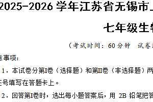 江苏省无锡市七年级生物上学期期中自编模拟卷01(新教材苏科版)(含解析)