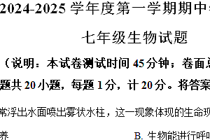 江苏省徐州市丰县2024-2025学年七年级上学期期中生物试题(含解析)