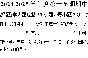 江苏省徐州市沛县2024-2025学年七年级上学期期中生物学试题(含解析)