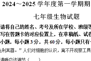 江苏省徐州市邳州市2024-2025学年七年级上学期期中生物试题(含解析)