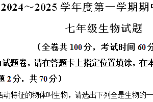 江苏省徐州市铜山区2024-2025学年七年级上学期期中生物试题(含解析)