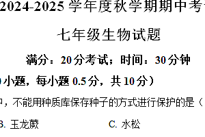 江苏省盐城市东台市第五教育联盟2024-2025学年七年级上学期期中生物试题(含解析)