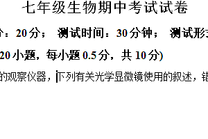 江苏省盐城市建湖县2024-2025学年七年级上学期期中生物试题(含解析)
