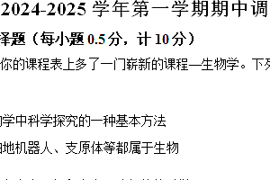 江苏省盐城市响水县2024-2025学年七年级上学期期中生物试题(含解析)