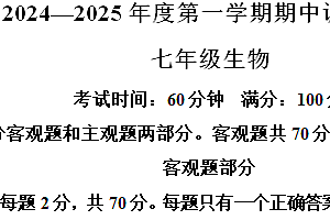 江苏省扬州市仪征市2024-2025学年七年级上学期期中生物试题(含解析)
