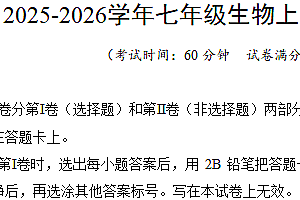 学易金卷:七年级生物上学期期中模拟卷(无锡专用)(含解析)