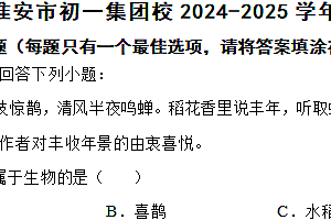 江苏省淮安市初一集团校2024-2025学年七年级上学期期中生物试题(含答案)