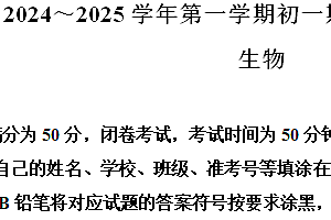 江苏省苏州市2024-2025学年七年级上学期期中生物学试题(含解析)