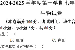 江苏省宿迁市宿城区新区教学共同体学情调研2024-2025学年七年级上学期期中生物学试题(含答案)
