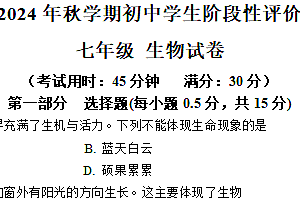 江苏省泰州市兴化市2024-2025学年七年级上学期期中生物学试题(含答案)