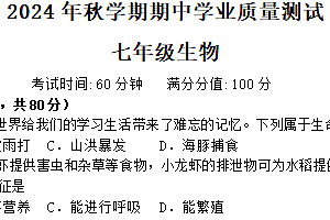 江苏省无锡市宜兴市和桥镇第二中学2024-2025学年七年级上学期期中考试生物学试题(含答案)
