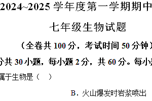 江苏省徐州市2024-2025学年七年级上学期期中生物试题(含解析)
