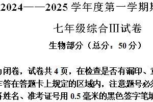 江苏省盐城市东台实验中学教育集团2024-2025学年七年级上学期期中生物学试题(含答案)