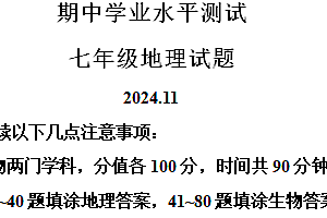 江苏省淮安市金湖县2024-2025学年七年级上学期期中地理试题(含解析)