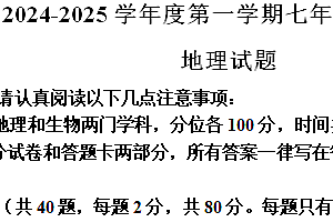 江苏省淮安市涟水县2024-2025学年七年级上学期期中地理试题(含解析)