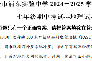 江苏省淮安市浦东实验中学2024-2025学年七年级上学期期中考试地理试题(含解析)