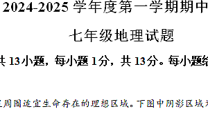 江苏省连云港市东海县2024-2025学年七年级上学期期中地理试题(含解析)