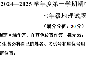 江苏省连云港市灌云县2024-2025学年七年级上学期期中地理试题(含解析)