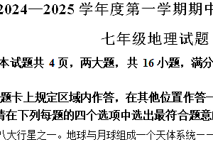 江苏省连云港市海州区2024-2025学年七年级上学期期中地理试卷(含解析)