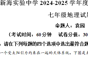 江苏省连云港市新海实验中学2024-2025学年七年级上学期期中地理试题(含解析)