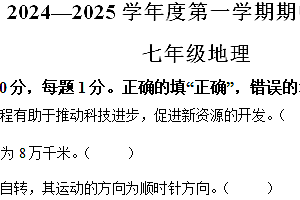 江苏省南京市江宁区联合体2024-2025学年七年级上学期期中地理试题(含解析)