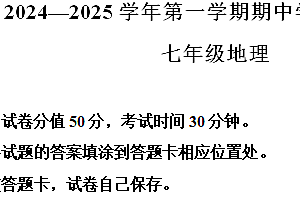 江苏省南京市栖霞区2024-2025学年七年级上学期期中地理试卷(含解析)