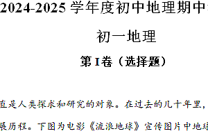 江苏省南通市海门区2024-2025学年七年级上学期期中地理试题(含解析)