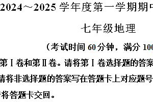江苏省南通市如东县2024-2025学年七年级上学期期中地理试卷(含解析)