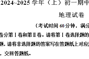 江苏省南通市通州区2024-2025学年七年级上学期期中考试地理试卷(含解析)