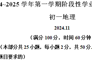 江苏省苏州昆山、太仓、常熟、张家港四市2024-2025学年七年级上学期期中地理试题(含解析)