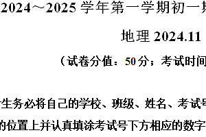 江苏省苏州市2024-2025学年七年级上学期期中地理试题(含解析)