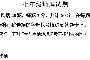 江苏省宿迁市泗洪县2024-2025学年七年级上学期期中地理试题(含解析)