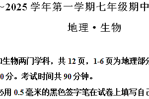 江苏省宿迁市泗阳县2024-2025学年七年级上学期期中地理试卷(含解析)