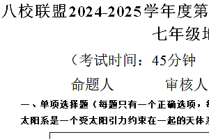 江苏省泰州市靖江市八校联盟2024-2025学年七年级上学期期中地理试题(含答案)