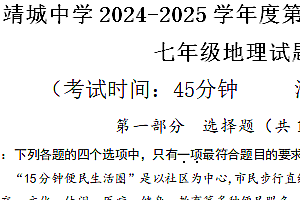 江苏省泰州市靖江市靖城中学2024-2025学年七年级上学期期中考试地理试题(含答案)