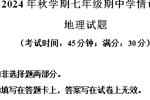 江苏省泰州市泰兴市2024-2025学年七年级上学期期中地理试题(含解析)