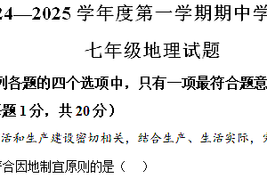 江苏省徐州市丰县2024-2025学年七年级上学期期中考试地理试题(含解析)