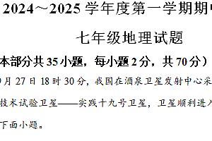江苏省徐州市鼓楼区2024-2025学年七年级上学期期中地理试题(含解析)