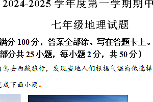 江苏省徐州市沛县2024-2025学年七年级上学期期中考试地理试题(含解析)