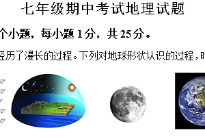 江苏省徐州市沛县第五中学2024-2025学年七年级上学期期中地理试题(含解析)