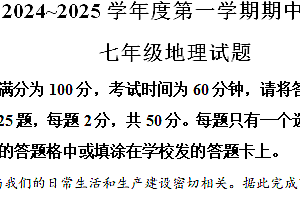 江苏省徐州市新沂市2024-2025学年七年级上学期期中地理试题(含解析)