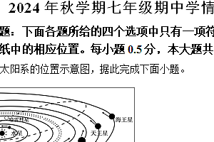 江苏省盐城市阜宁县2024-2025学年七年级上学期期中学情调研地理试卷(含解析)
