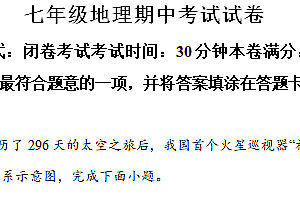 江苏省盐城市建湖县2024-2025学年七年级上学期期中地理试题(含解析)