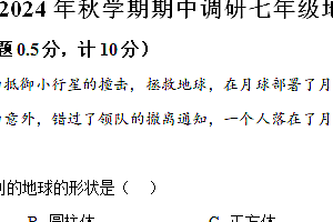 江苏省盐城市响水县多校2024-2025学年七年级上学期期中地理试题(含解析)